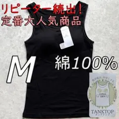 綿100％ カップ付き タンクトップ ブラトップ ノンワイヤー M ブラック