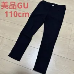 美品GU ジーユー　裏起毛ストレッチパンツ　110cm