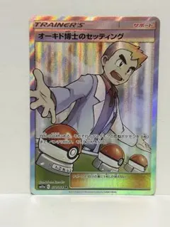ポケモンカード オーキド博士のセッティング SRのサムネイル
