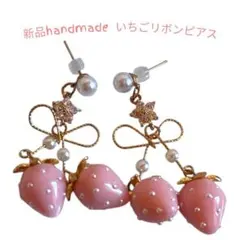 リボン大粒ダークいちごちゃんピアスイヤリング - メルカリ