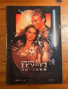 スター・ウォーズ エピソード2/ クローンの攻撃 映画 展示用ポスター