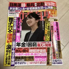 女性自身