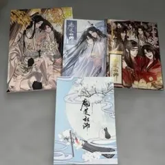 魔道祖師　画集　メモリアルブック　扉絵巻　公式茶屋有償特典　【タイムセール中】 魔道祖師 画集 メモリアルブック 扉絵巻 公式茶屋有償特典 - メルカリ