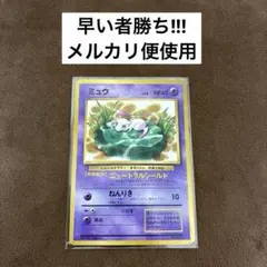 2026年最新】ポケモンカード ミュウ 旧裏の人気アイテム - メルカリ