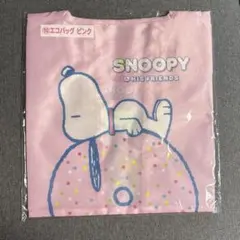 スヌーピー エコバッグ ピンク　⭐︎
