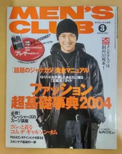 Men's Club メンズクラブ 2004年3月号 No.518