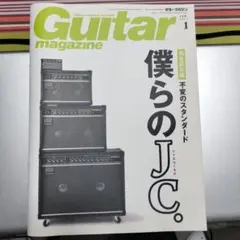Guitar magazine 2017年1月号