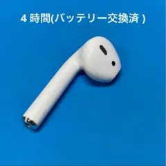 Apple Airpods第2世代左のみ L片耳