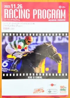 2023.11.26 東京競馬 第43回 ジャパンカップ レーシングプログラム