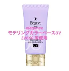 【未使用】eleganceモデリングカラーベースUV LV660
