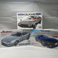 【３台セット】タミヤ セリカXX/スープラ　フジミ スープラ プラモデルのサムネイル