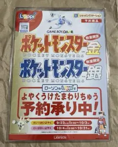 ポケモン 金・銀 ローソンLoppi予約告知チラシ - メルカリ