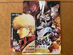 新劇場版 銀魂 吉原大炎上 入場者特典 大炎上巻 第炎上巻　チラシ２枚付き