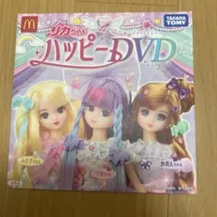 リカちゃん ハッピーDVD