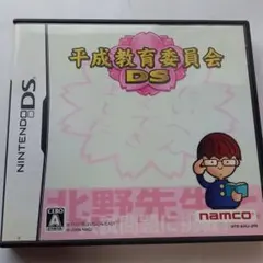 平成教育委員会DS　匿名配送