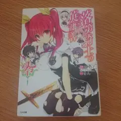 【全巻初版・一読のみ・特典多数】落第騎士の英雄譚　全巻　ドラマCD限定特装版付 2025年最新】落第騎士の英雄譚 アニメイトの人気アイテム - メルカリ