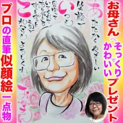 断言します、そっくりでかわいい似顔絵です。プロ直筆水彩画１点物！ポエムもOK♫