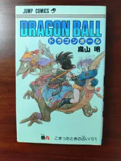 ドラゴンボール 42巻 初版 旧装版 ジャンプコミックス 鳥山明 希少