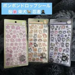 国内正規品 新品 ボンボンドロップシール 桜 忍者 柴犬 和柄 ボンドロ
