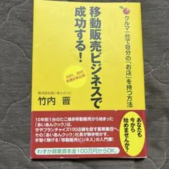 移動販売ビジネスで成功する！