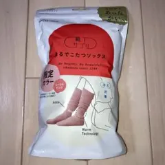 新品未使用❣️ okamotoまるでこたつソックス 限定カラー コーラルピンク