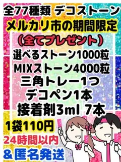 接着剤21ml分プレゼント★ミルキーストーン　うちわデコ　パーツ　ラインストーン