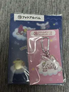 当たりくじサンリオ　ウィッシュミーメル　アクリルチャーム　フォトアルバム
