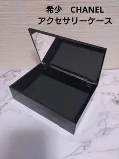 希少　CHANEL ミラー付き アクセサリーケース（ノベルティ）