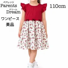 Parents Dream ペアレンツドリーム ワンピース いちご 110cmのサムネイル