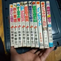 戦場まんがシリーズ　松本零士　1〜7巻セット【初版あり】 戦場まんがシリーズ [マーケットプレイス コミックセット] | 松本 零士