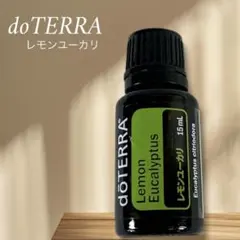 doTERRA ドテラ エッセンシャルオイル 15ml レモンユーカリ ⑥のサムネイル