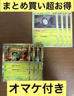 ポケモンカード　ヤバソチャr 進化ライン　各4枚