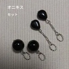 オニキス　天然石　10mm　＆　ペアシェイプ　ピアリングチャーム　2点セット