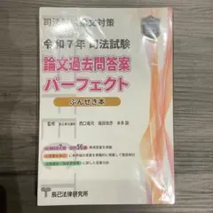 2026年最新】司法試験 ぶんせき本の人気アイテム - メルカリ