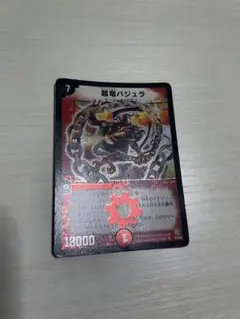✨️貴重✨️超竜バジュラ 初期 PSA9 Amazon.co.jp: 超竜 バジュラ PSA9 PSA10 デュエマス 旧枠 初期