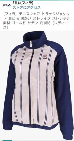 FILA トラックジャケット裏起毛 ネイビー/ゴールド