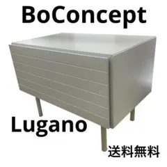 2026年最新】BoConcept サイドテーブル・ナイトテーブル・ローテーブル