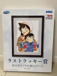 名探偵コナン　セガラッキーくじ　2025 ラストラッキー賞