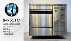 ホシザキ業務用製氷機IM-55TMキューブアイス分解清掃点検整備品のサムネイル