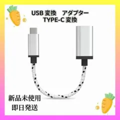 USB C TO USB A変換コネクタ タイプC データ伝送 コンパクト
