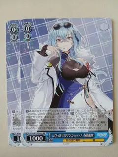 あおぎり高校　とびっきりのワンショット！　春雨麗女　sec ヴァイスシュヴァルツ ヴァイスシュヴァルツ とびっきりのワンショット！ 春雨麗女 3枚セット