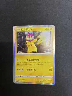 ピカチュウ Pokémon GOプロモ 272/S-P おとどけギフト