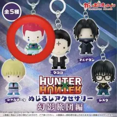 HUNTER × HUNTERヒソカ 幻影旅団 めじるしアクセサリー