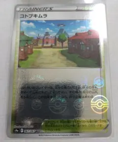 ポケモンカード コトブキムラ s9a 067/067 U ミラーのサムネイル
