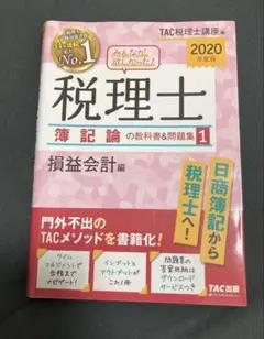 2025年最新】tac 簿記論の人気アイテム - メルカリ