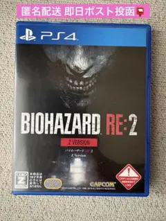 バイオハザードre2 PlayStation4