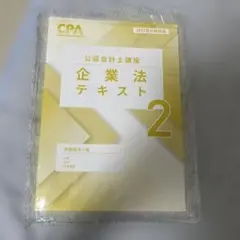 2026年最新】cpa 公認会計士 2027の人気アイテム - メルカリ