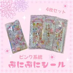 【シールセット売り】 ピンク系統ぷにぷにシール　おしりシールゆめかわ　かわいい③