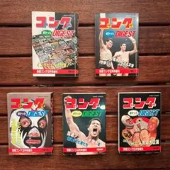 別冊ゴング　３冊と増刊号１冊セット 2026年最新】別冊ゴングの人気アイテム - メルカリ