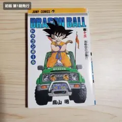 ドラゴンボール 17巻 第十七 初版 鳥山明 - メルカリ